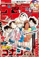 週刊少年サンデー 2026年7/8号 表紙