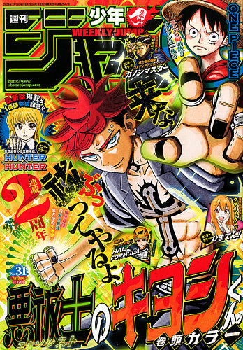 週刊少年ジャンプの最新号【2026年7/13号 (発売日2026年06月29日