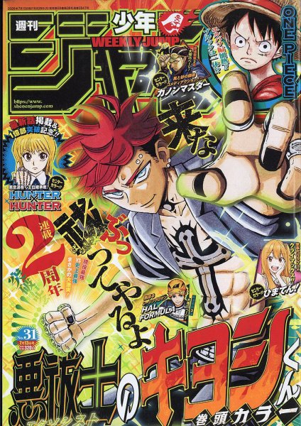 週刊少年ジャンプ 2026年7/13号 (発売日2026年06月29日) 表紙
