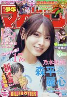 週刊少年マガジン 2026年7/8号 表紙