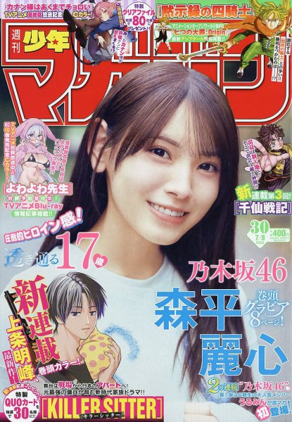 週刊少年マガジン 2026年7/8号 (発売日2026年06月24日) 表紙