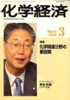 化学経済 3月号 (発売日2009年03月01日) 表紙