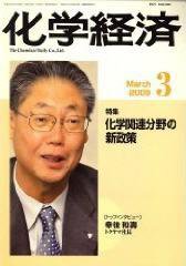 化学経済 3月号 (発売日2009年03月01日) 表紙