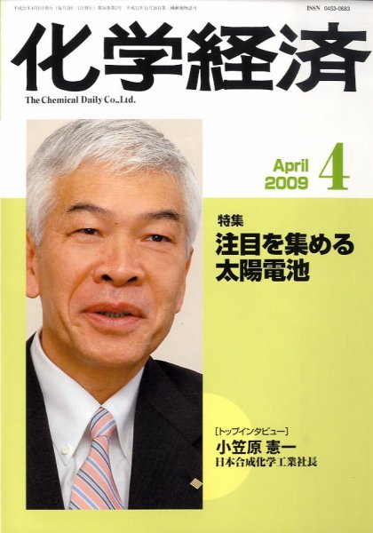 化学経済 4月号 (発売日2009年04月01日) 表紙