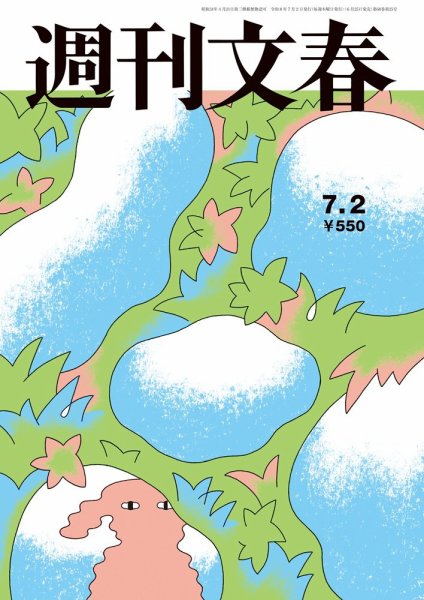 週刊文春 7月2日号 (発売日2026年06月25日) 表紙