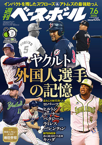 週刊ベースボール 2026年7/6号 (発売日2026年06月24日) | 雑誌/電子