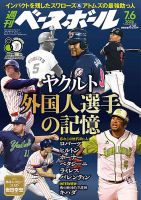 週刊ベースボール 2026年7/6号 表紙