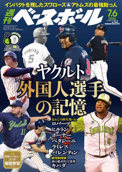 週刊ベースボール｜定期購読5%OFF - 雑誌のFujisan