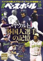 週刊ベースボール 2026年7/6号 表紙