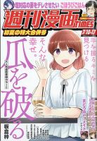 週刊 漫画TIMES (タイムス) 2026年7/10・17号 表紙