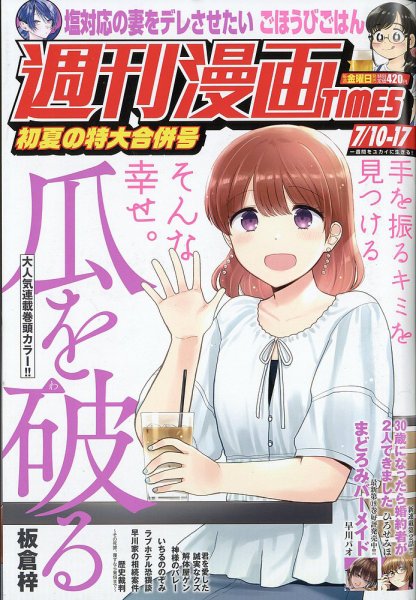 週刊 漫画TIMES (タイムス)｜定期購読 - 雑誌のFujisan