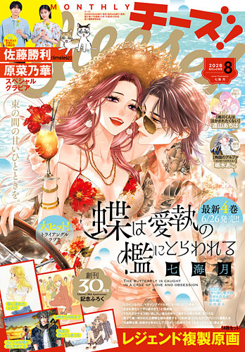 Cheese ! (チーズ)の最新号【2026年8月号 (発売日2026年06月24日