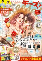Cheese ! (チーズ) 2026年8月号 表紙