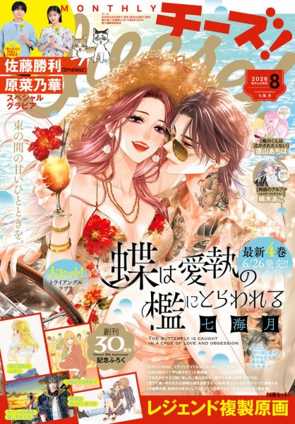 Cheese ! (チーズ) 2026年8月号 (発売日2026年06月24日) 表紙