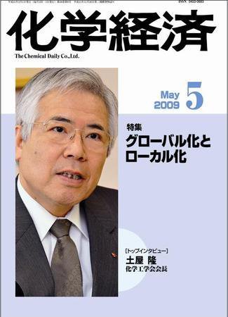 化学経済 5月号 (発売日2009年05月01日) 表紙