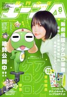 少年エース 2026年8月号 表紙