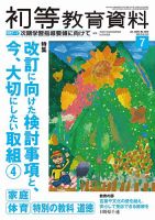 初等教育資料 表紙