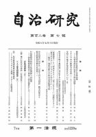 自治研究 2026年7月号 表紙