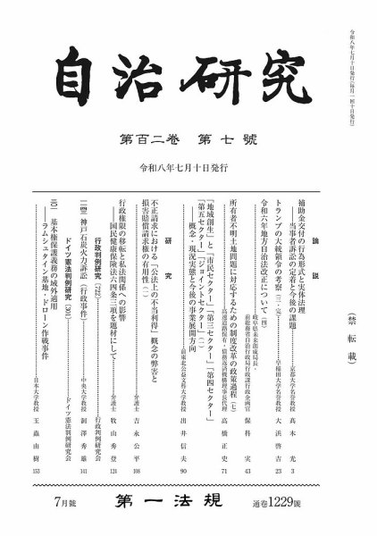 自治研究 2026年7月号 (発売日2026年06月27日) 表紙