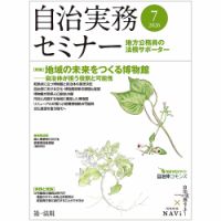 自治実務セミナー 2026年7月号 表紙