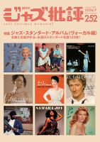 ジャズ批評 表紙