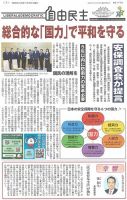 自由民主 表紙