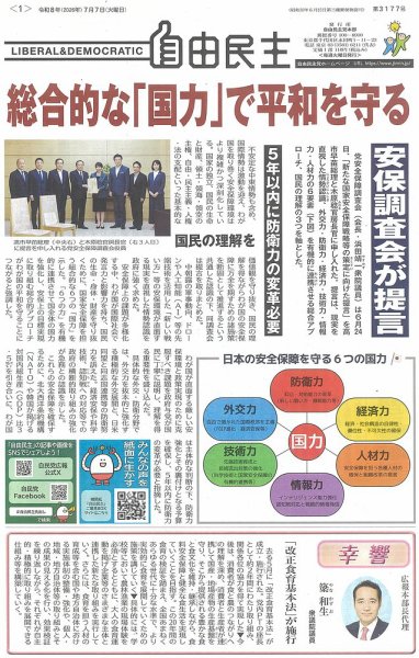 自由民主 第3177号 (発売日2026年06月30日) 表紙