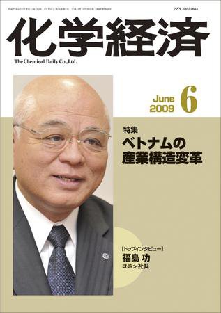 化学経済 6月号 (発売日2009年06月01日) 表紙