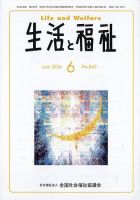 生活と福祉 2026年6月号 表紙