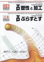 塑性と加工 表紙