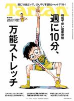 Tarzan（ターザン） 2026年7/9号 表紙