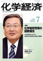 化学経済 7月号 (発売日2009年07月01日) 表紙