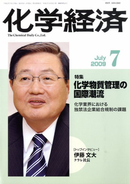 化学経済 7月号 (発売日2009年07月01日) 表紙
