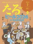 TARU（たる） No.525の表紙
