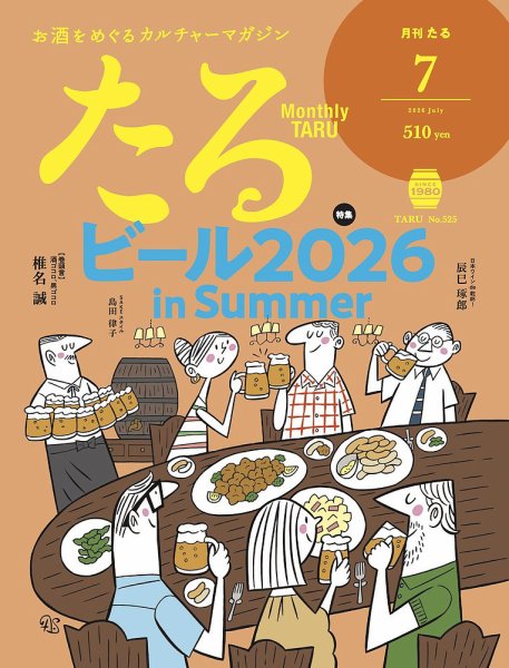 TARU（たる） 2026年06月25日発売号 表紙