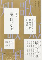 短歌 2026年7月号 表紙