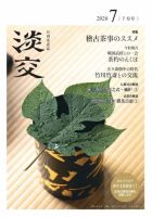 淡交 表紙