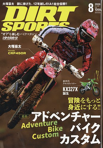 ダートスポーツの最新号【2026年8月号 (発売日2026年07月06日)】| 雑誌