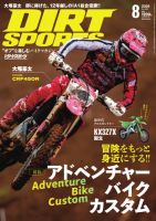 ダートスポーツ 2026年8月号 (発売日2026年07月06日) 表紙