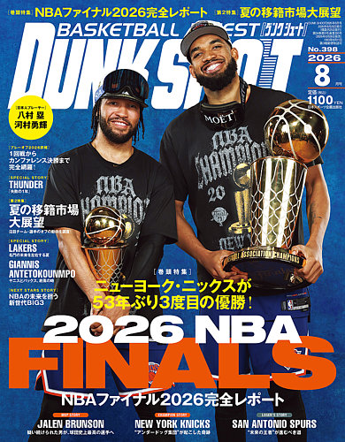 DUNK SHOOT（ダンクシュート）の最新号【2026年8月号 (発売日2026年06