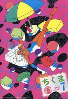 ちくま 2026年7月号 表紙