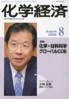 化学経済 8月号 (発売日2009年08月01日) 表紙