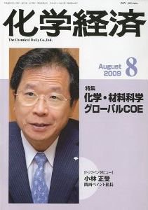 化学経済 8月号 (発売日2009年08月01日) 表紙