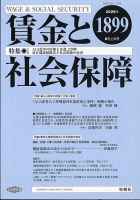 賃金と社会保障 2026年6/10号 表紙