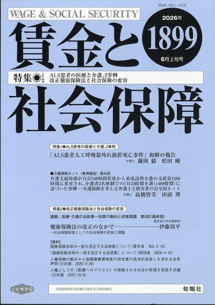 賃金と社会保障 2026年6/10号 (発売日2026年06月15日) 表紙