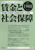 賃金と社会保障 表紙