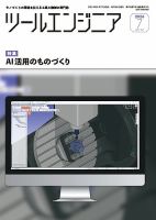 ツールエンジニア 表紙