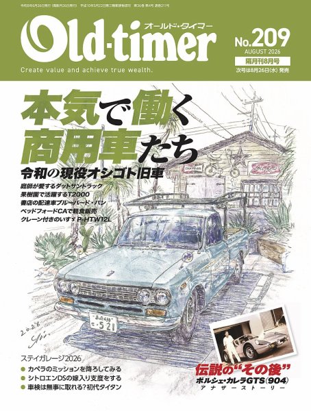 オールドタイマー（Old-timer) 2026年06月25日発売号 表紙