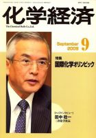 化学経済 9月号 (発売日2009年09月01日) 表紙