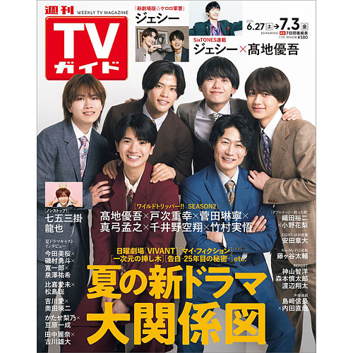 週刊TVガイド中部版の最新号【2026年7/3号 (発売日2026年06月24日